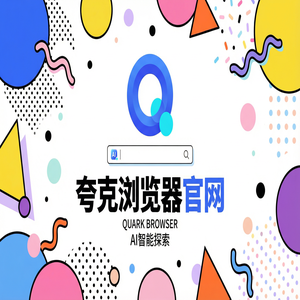 夸克浏览器官网 - 夸克扫描王官网下载：追剧看小说必备的小说阅读模式神器常见问题解决办法