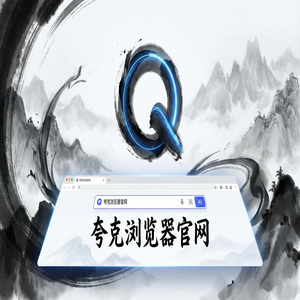 夸克浏览器官网 - 夸克网盘官网隐藏玩法：用电脑手机多端同步搞定教师备课组卷，免费福利领取指南