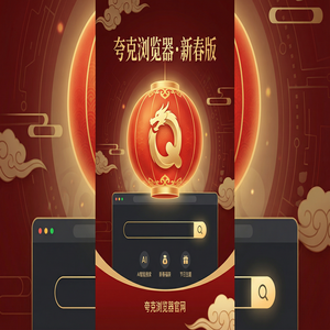 夸克浏览器官网 - 告别广告弹窗！夸克浏览器手机版官网提供小说阅读模式，新手必看的隐藏技巧