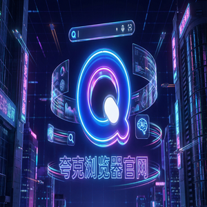 夸克浏览器官网 - 夸克扫描王官网下载：追剧看小说必备的小说阅读模式神器常见问题解决办法